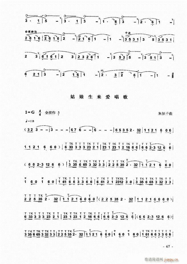 葫芦丝、巴乌实用教程 目录前言1-60