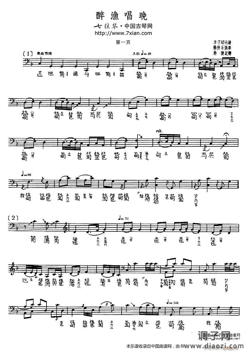 醉渔唱晚（古琴谱、 演奏版）