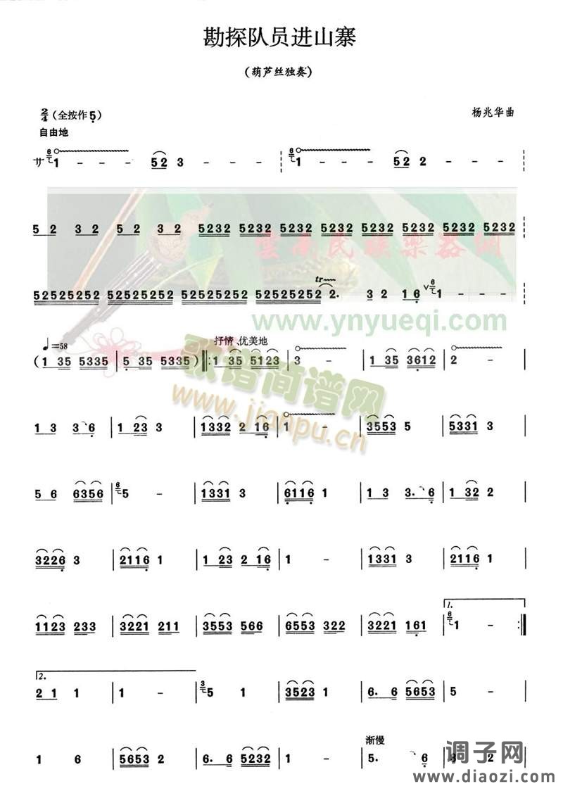 勘探队员进山寨