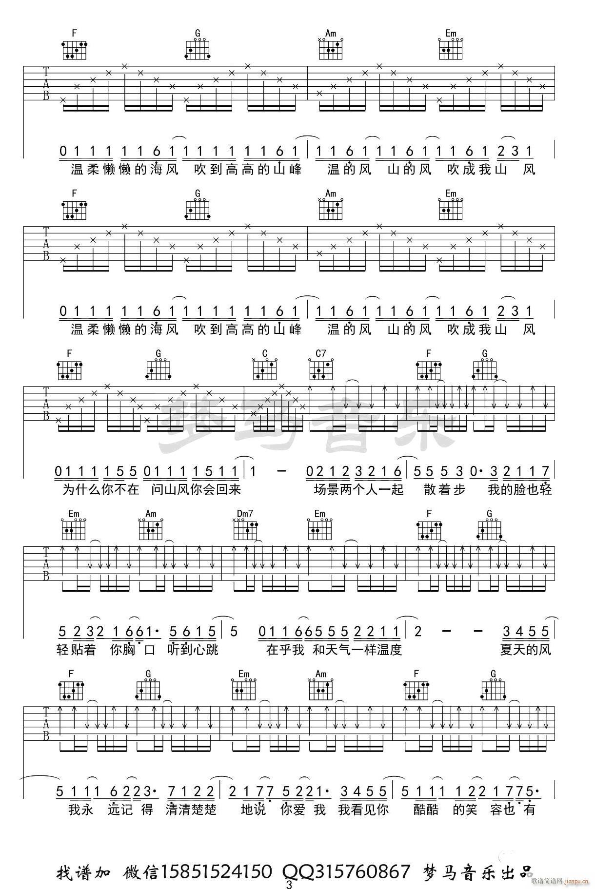 夏天的风 （ 火羊瞌睡了 C调原版编配）