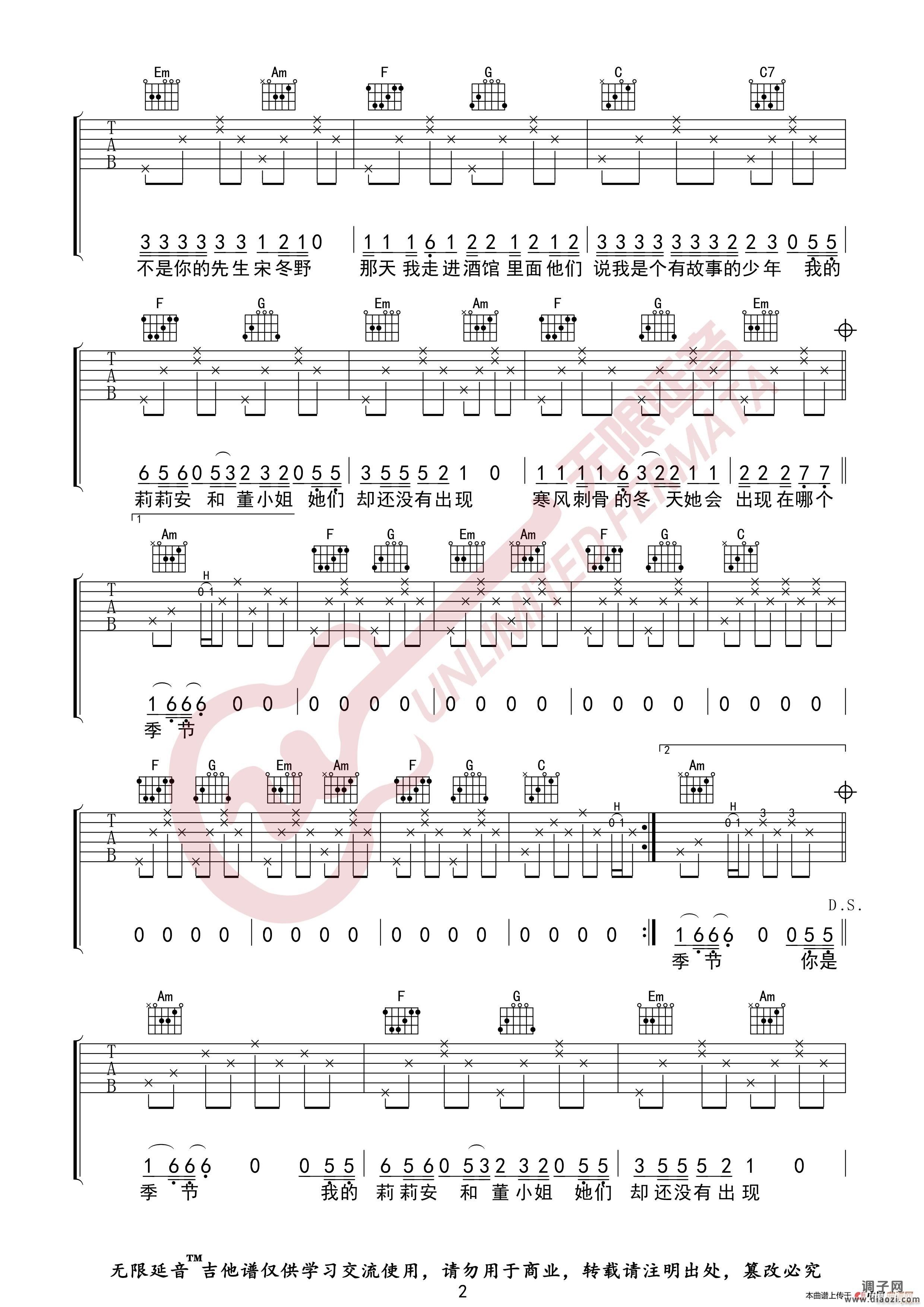 林啟得 我不是你的宋冬野 （无限延音编配）
