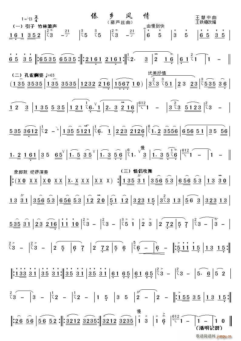 傣乡风情（葫芦丝曲）