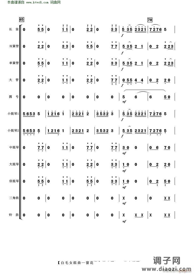 白毛女组曲—窗花舞( 管弦乐 )