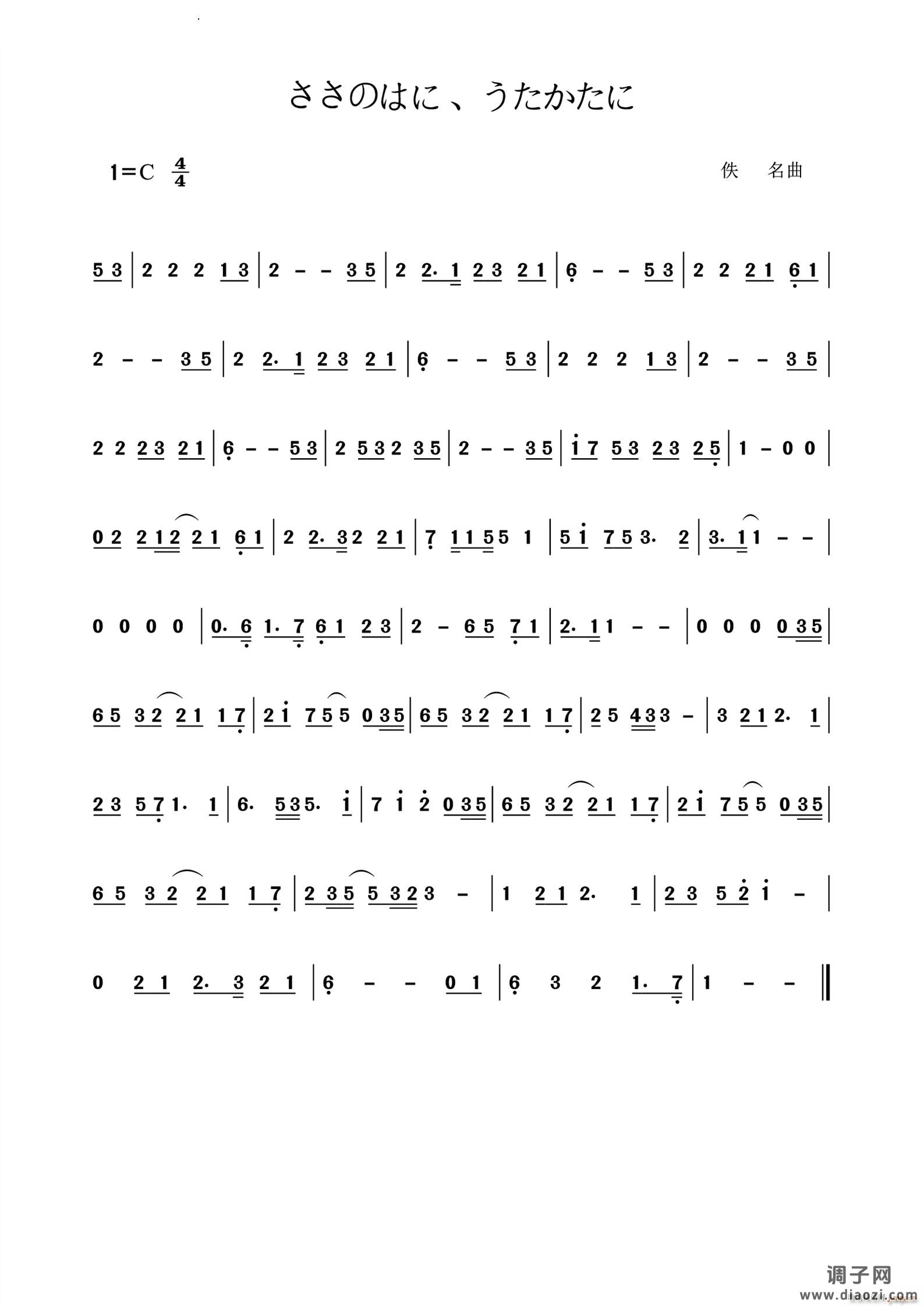 ささのはに、うたかたに