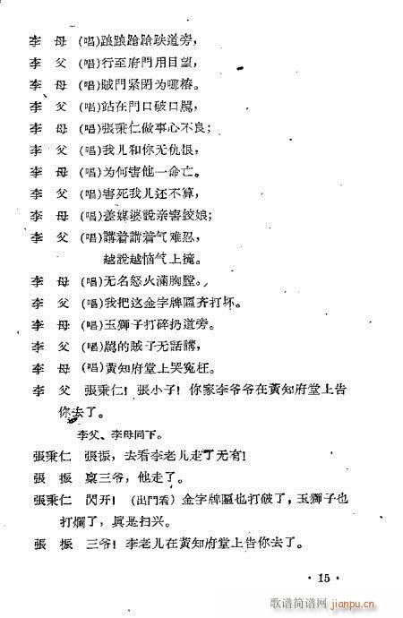 秦腔《假金牌》1-20