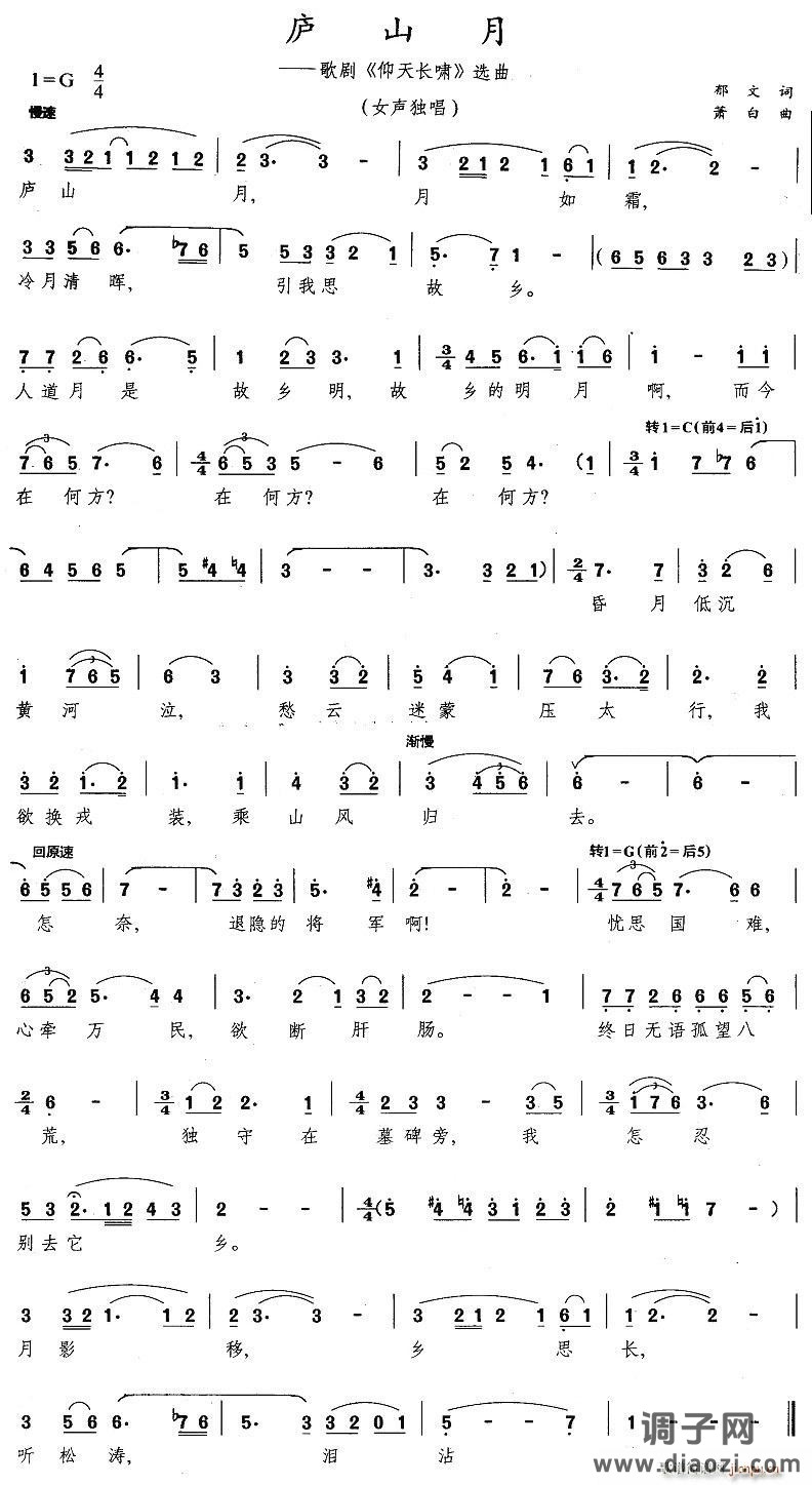庐山月（歌剧《仰天长啸》选曲）