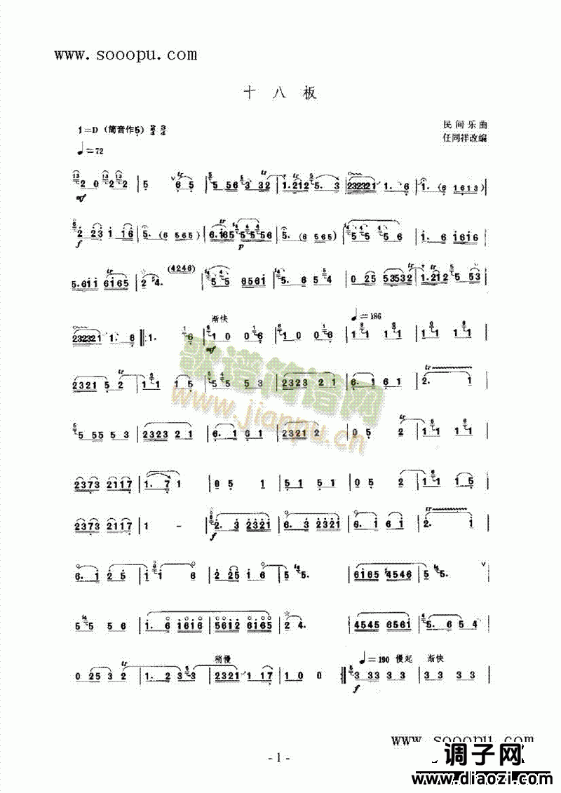 十八板 民乐类 唢呐