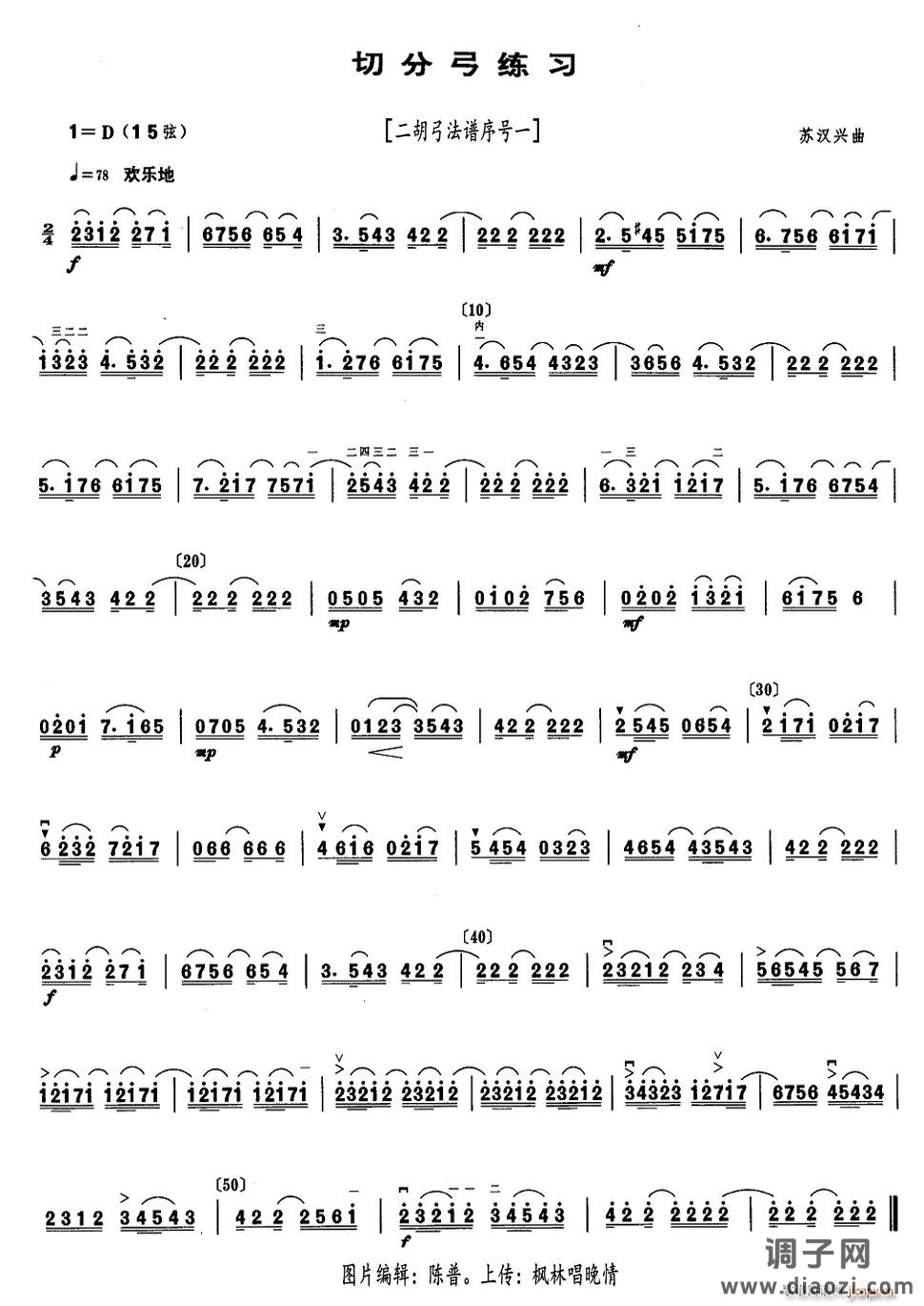 切分弓练习（二胡弓法谱序号一）