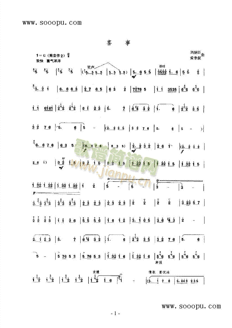 喜事 民乐类 唢呐