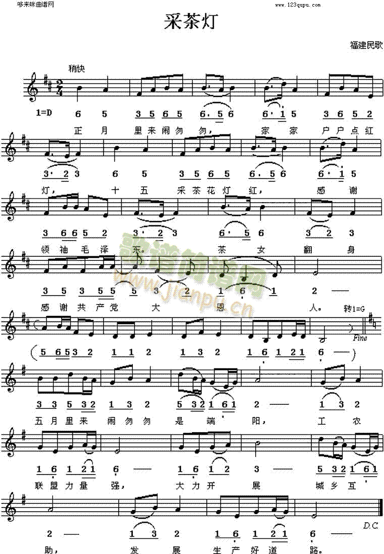 采茶灯(福建民歌)