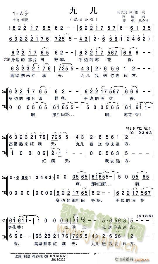 九儿合唱歌谱