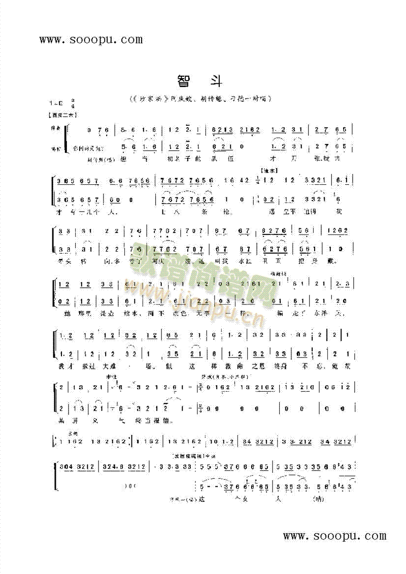 智斗 其他类 戏曲谱