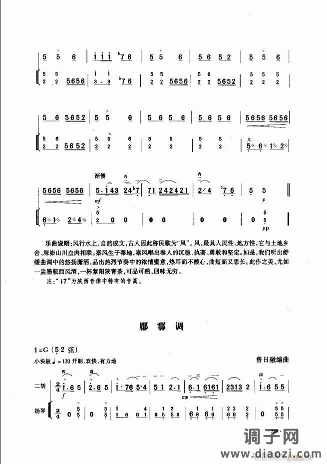 中国二胡名曲集锦南北音乐风格241-300