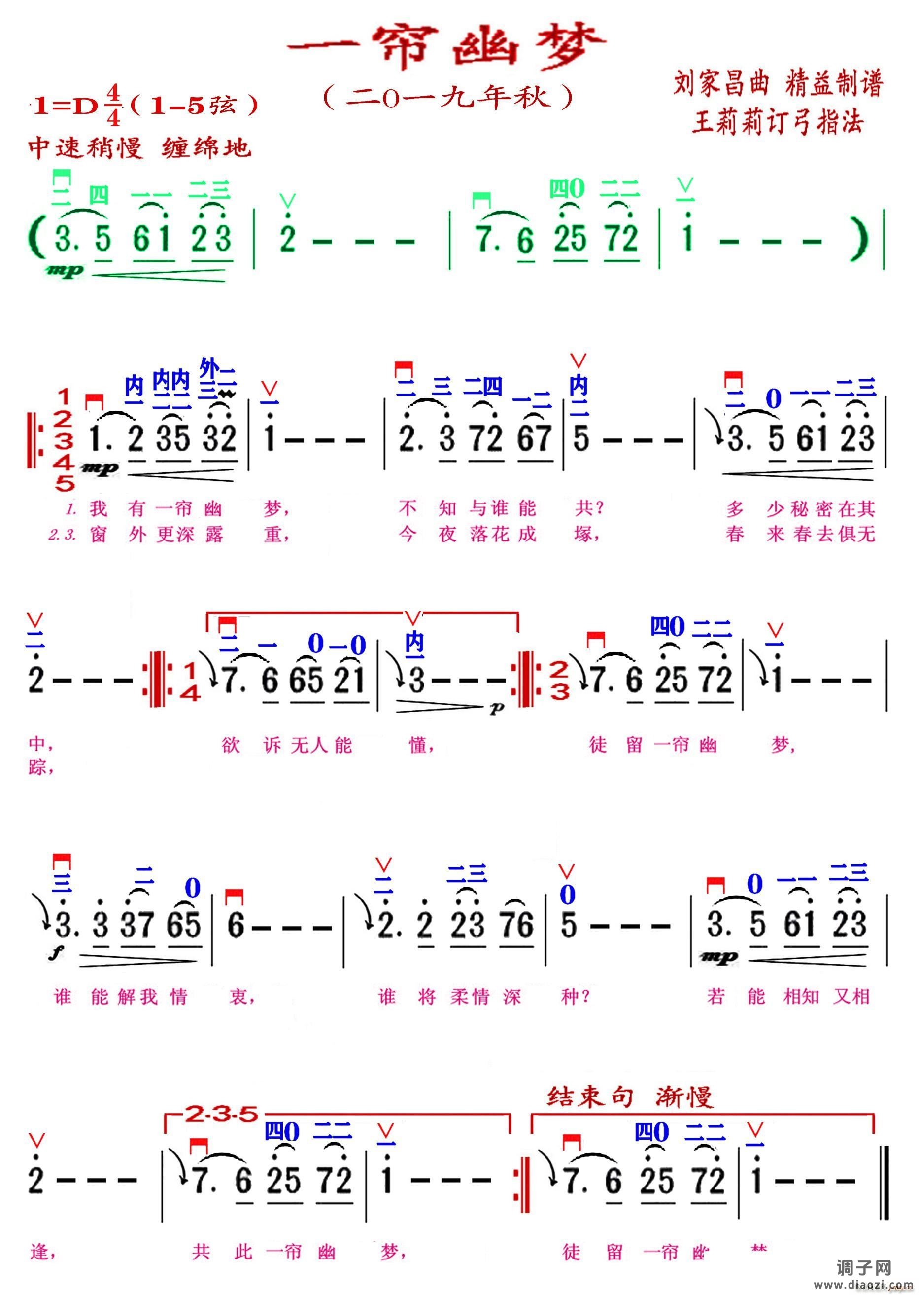 一帘幽梦（精益制谱）