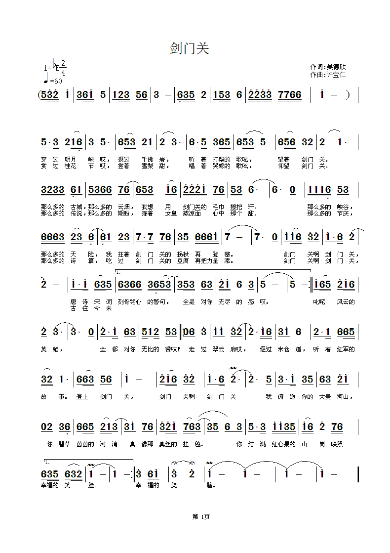 剑门关  词吴德欣 曲许宝仁
