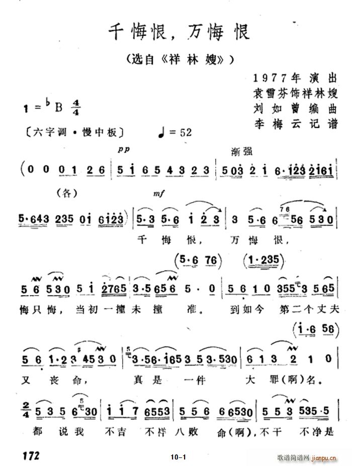 千悔恨 万悔恨（选自《祥林嫂》）