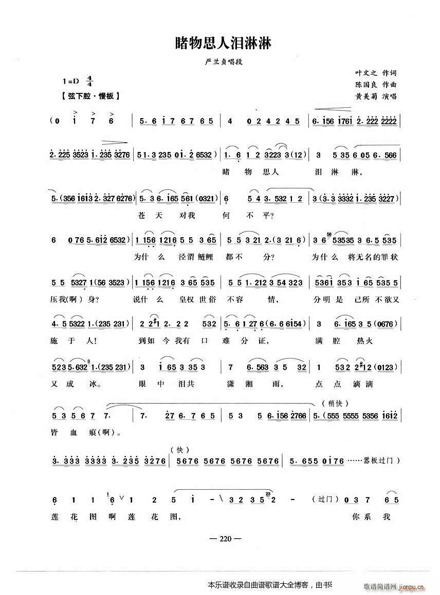 睹物思人泪淋淋-越剧 戏谱