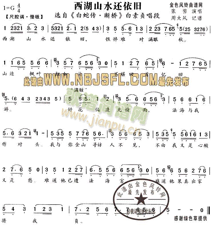 西湖山水还依旧(《白蛇传·断桥》唱段)