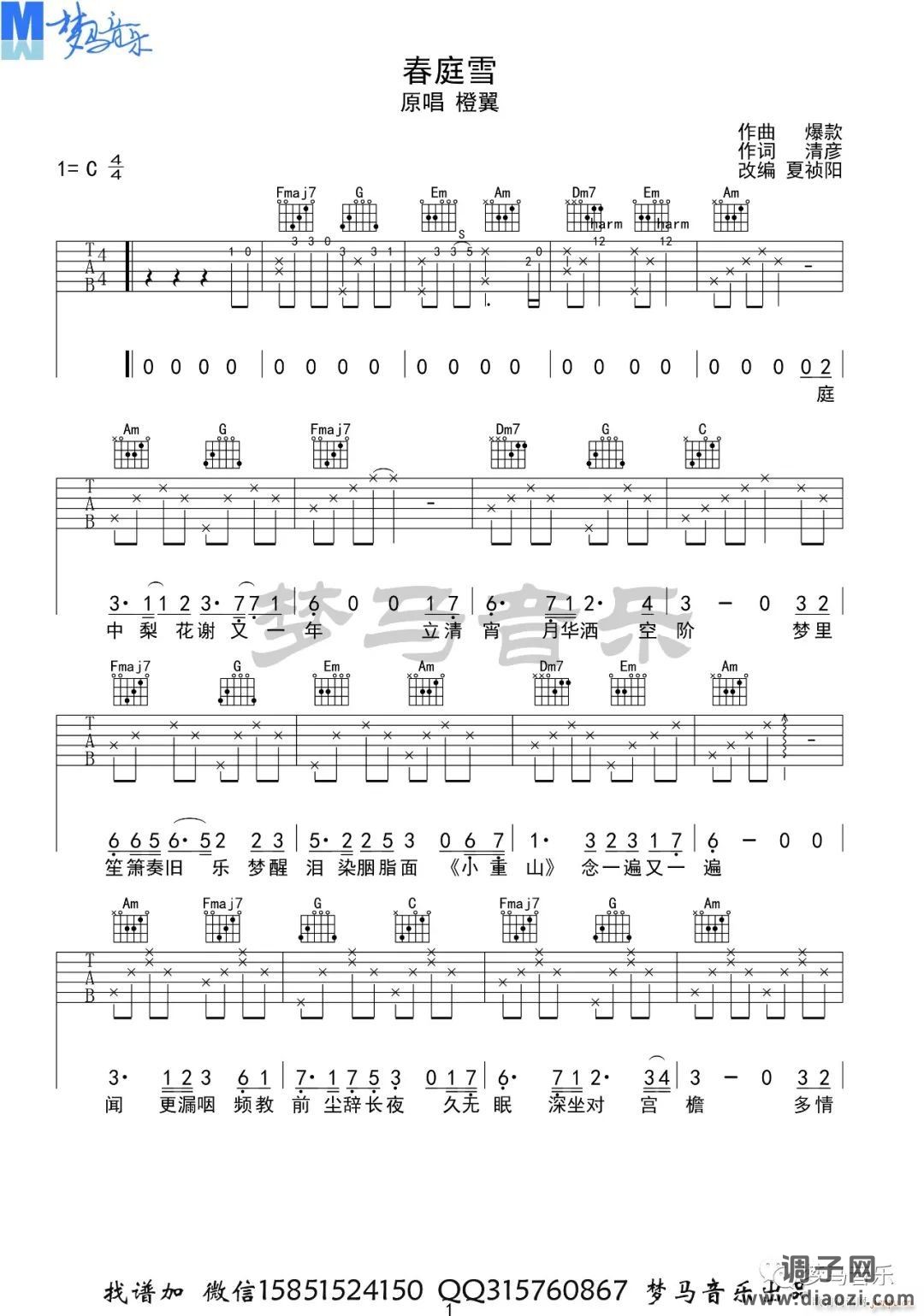 春庭雪 （ 橙翼 C调原版编配）