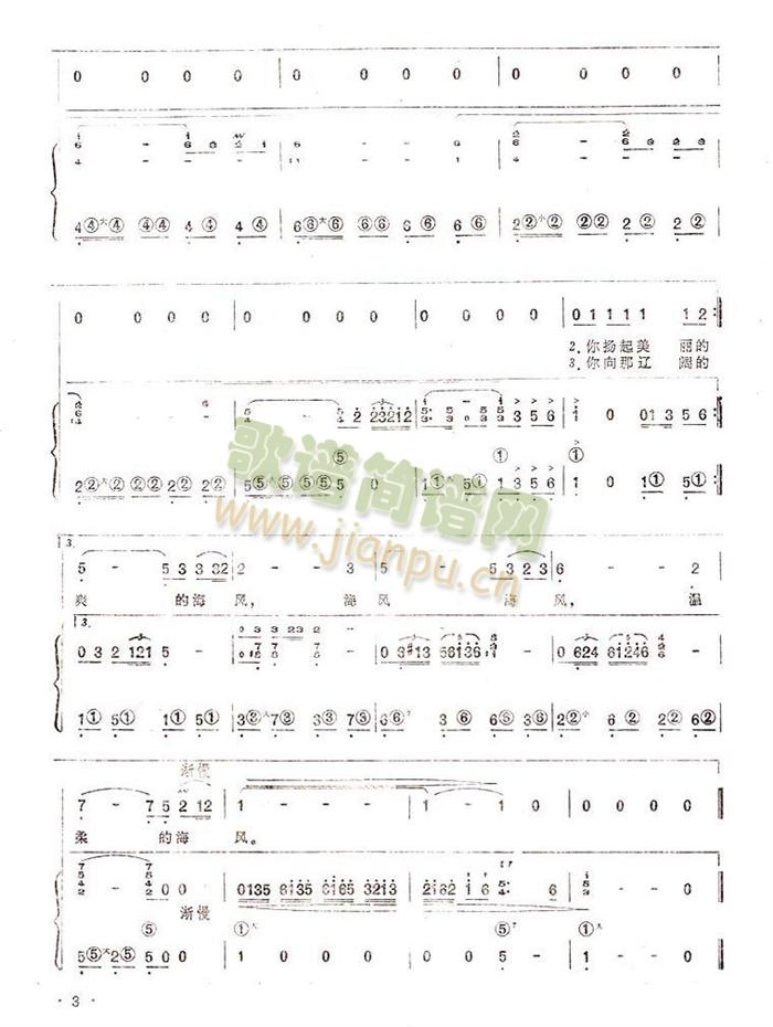 海风啊海风（手风琴简谱系列92）