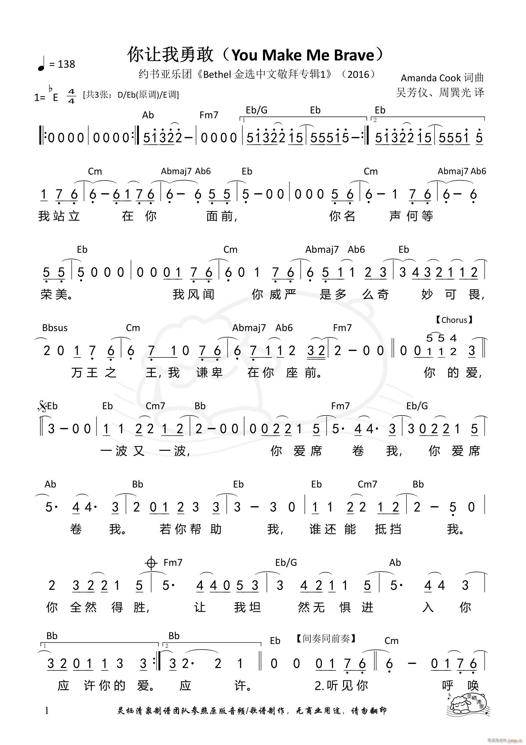 你让我勇敢（Eb调）