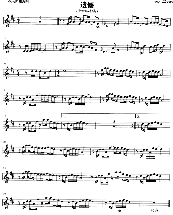 遗憾 (萨克司谱)