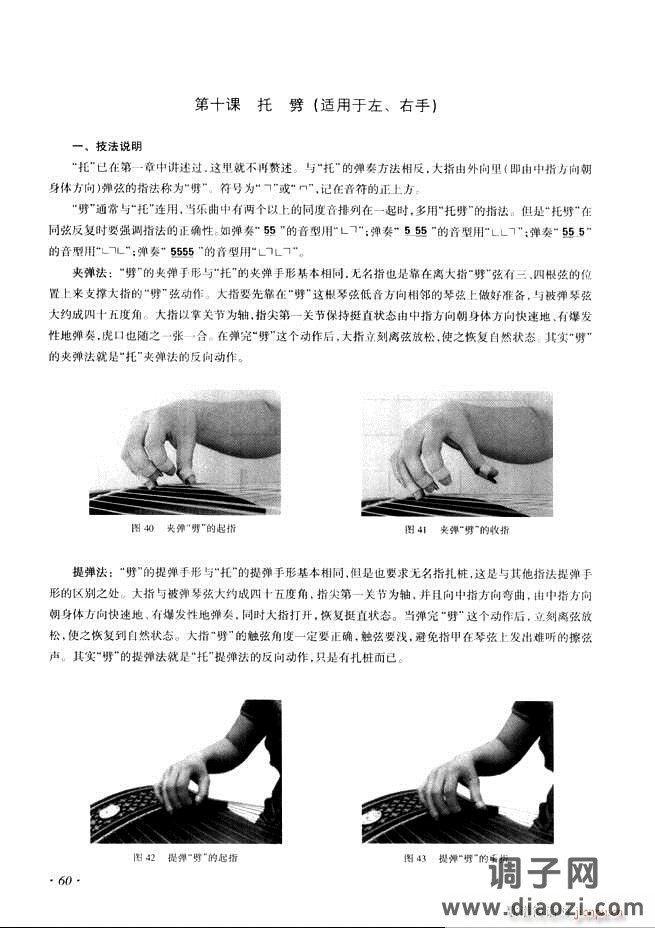 古筝基础教程三十三课目录1-60