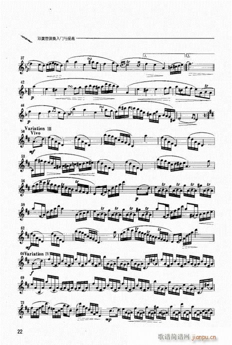 双簧管演奏入门与提高 目录附