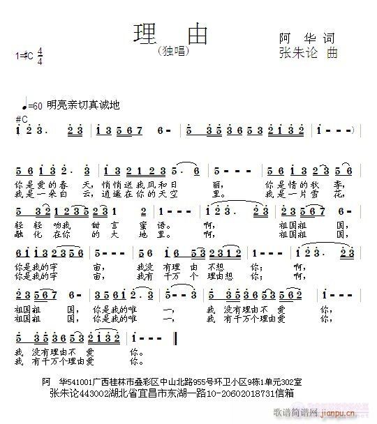 理由  阿华 词  张朱论 曲