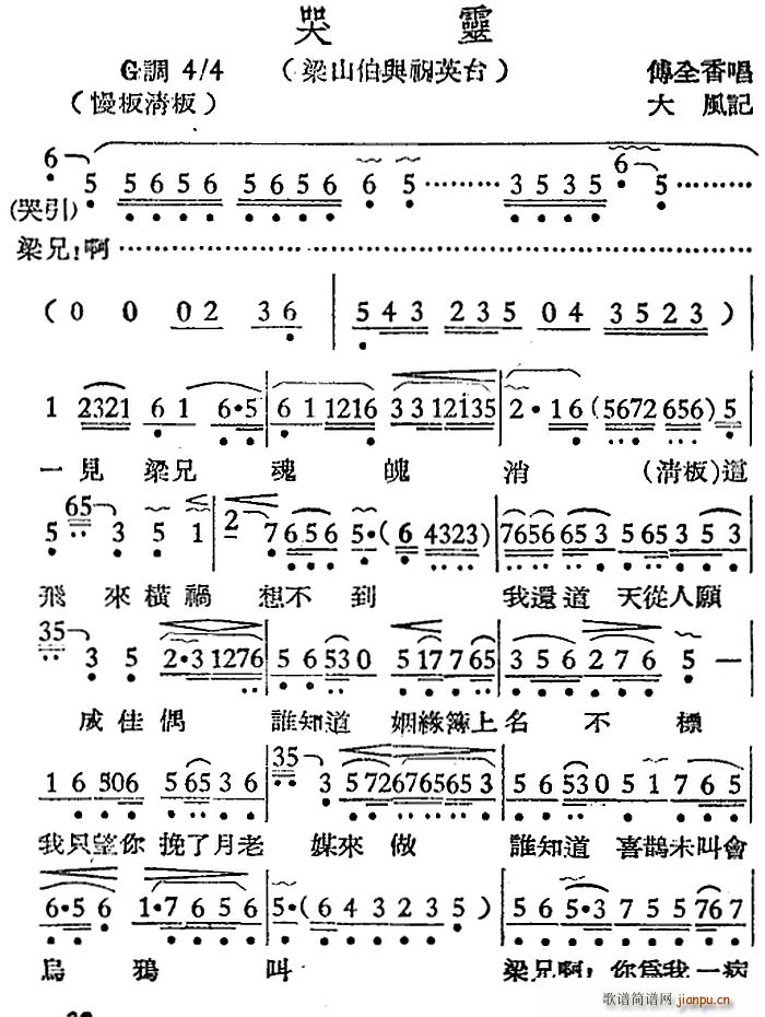 [越剧曲调]哭灵（梁山伯与祝英台）