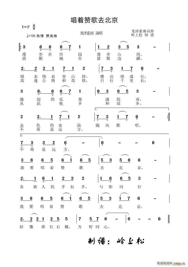 唱着赞歌去北京