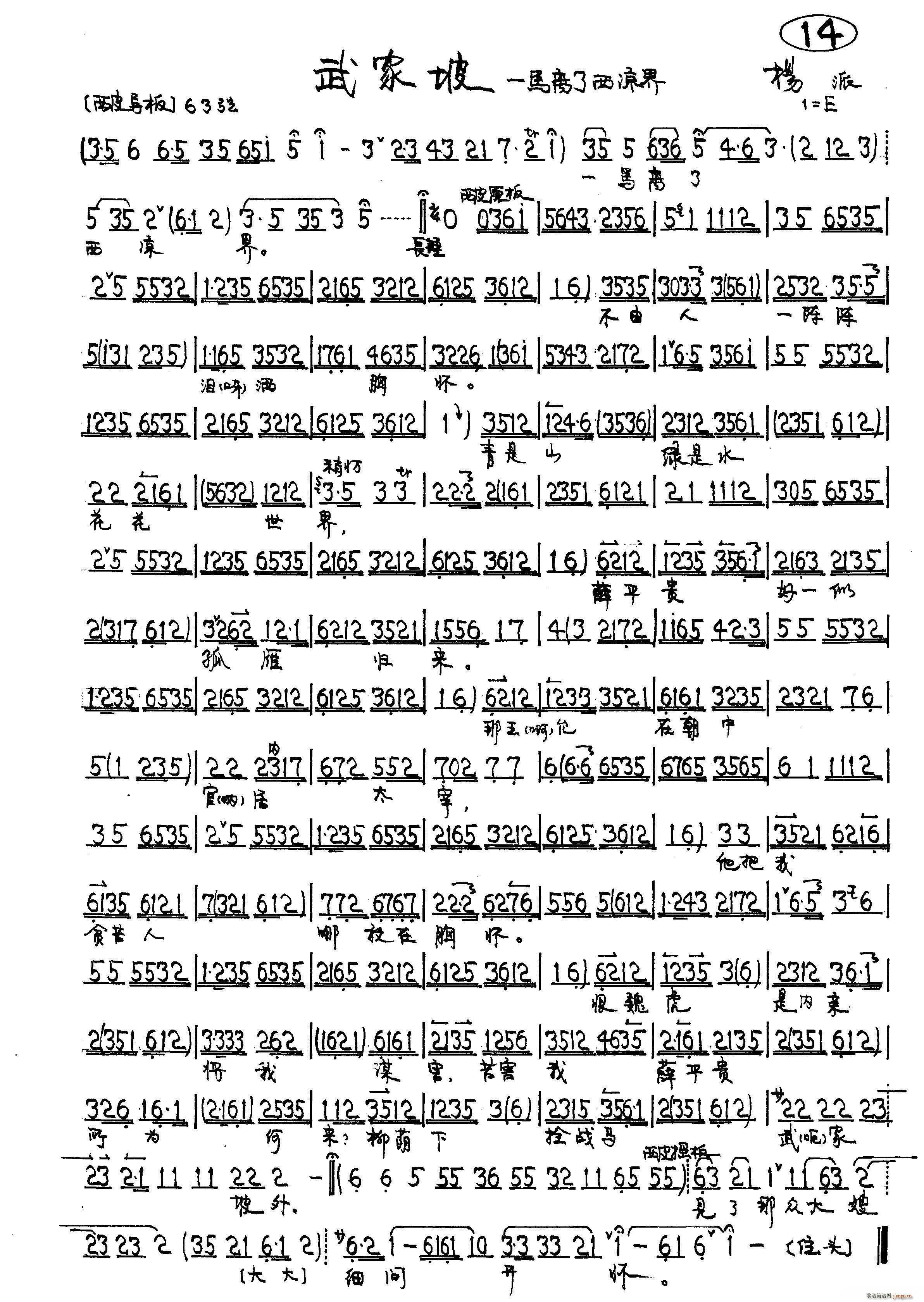 一马离了西凉界（京剧《武家坡》 唱段）