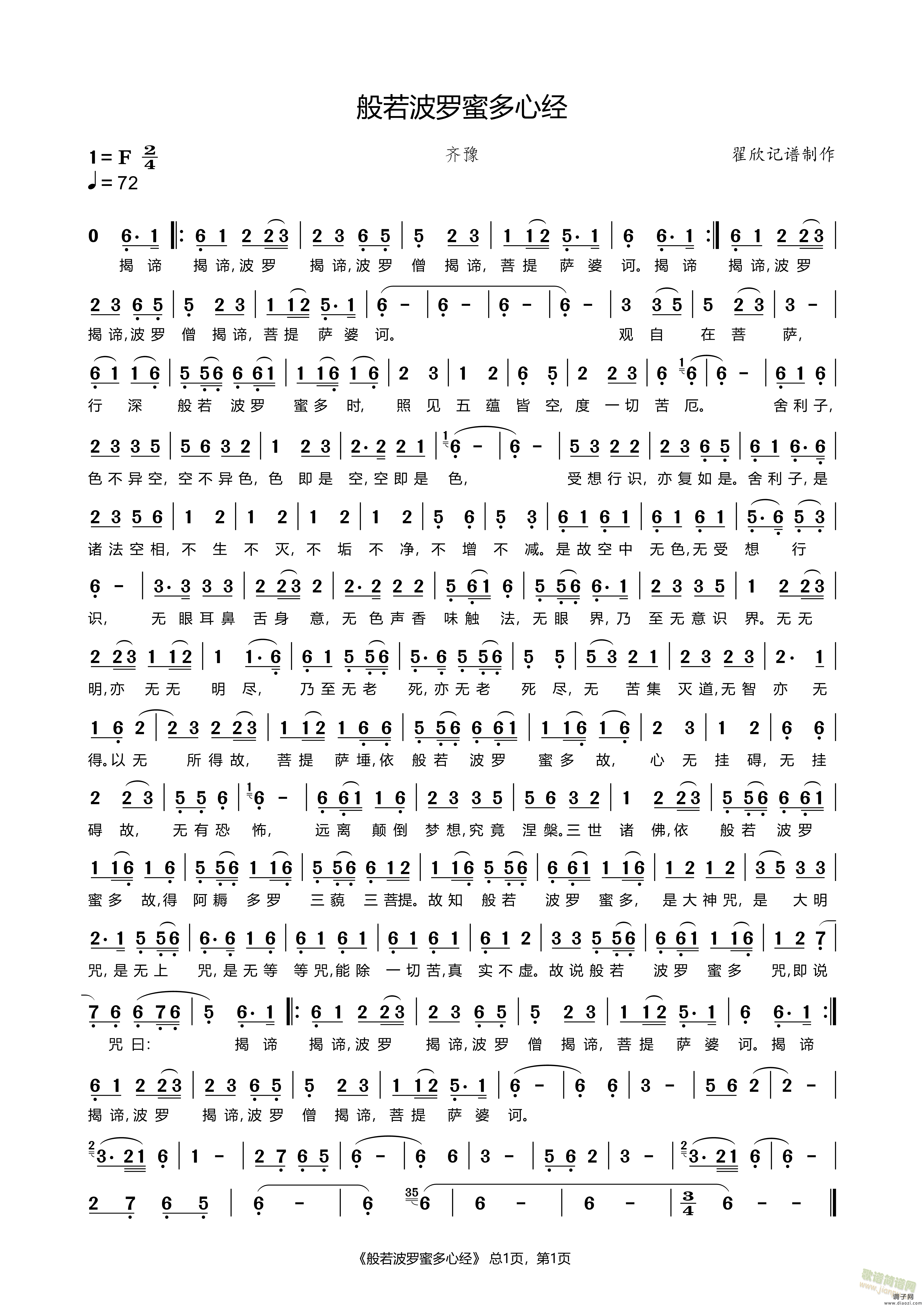 般若波罗蜜多心经