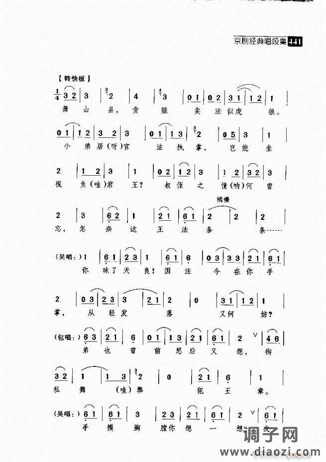 往事如歌 京剧经典唱段集421-462