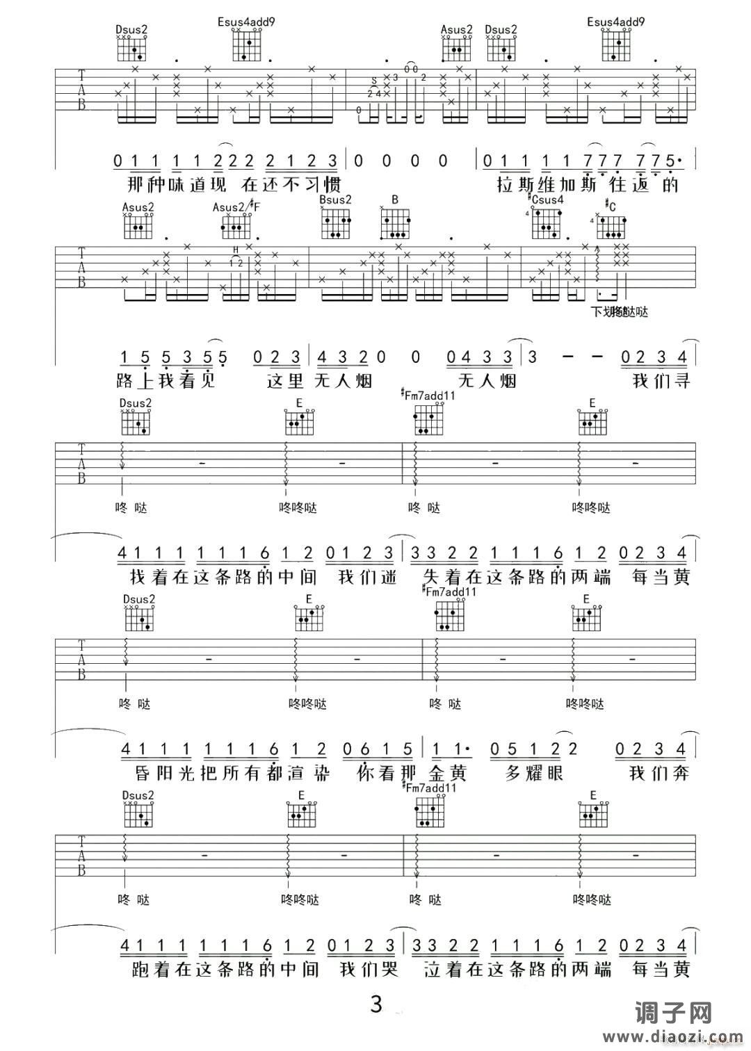 日落大道 （ A调指法编配）