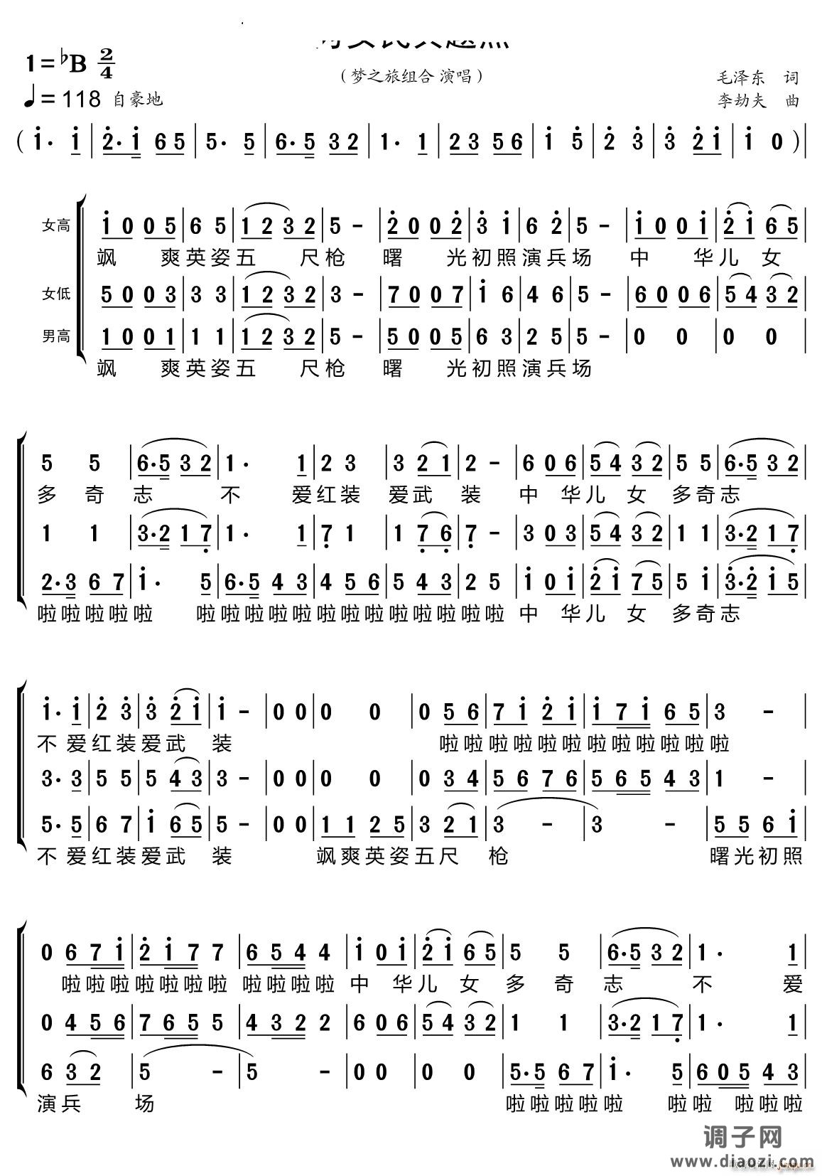 为女民兵题照三重唱