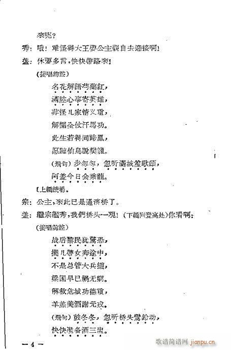 川剧《孔雀胆》目录1-20