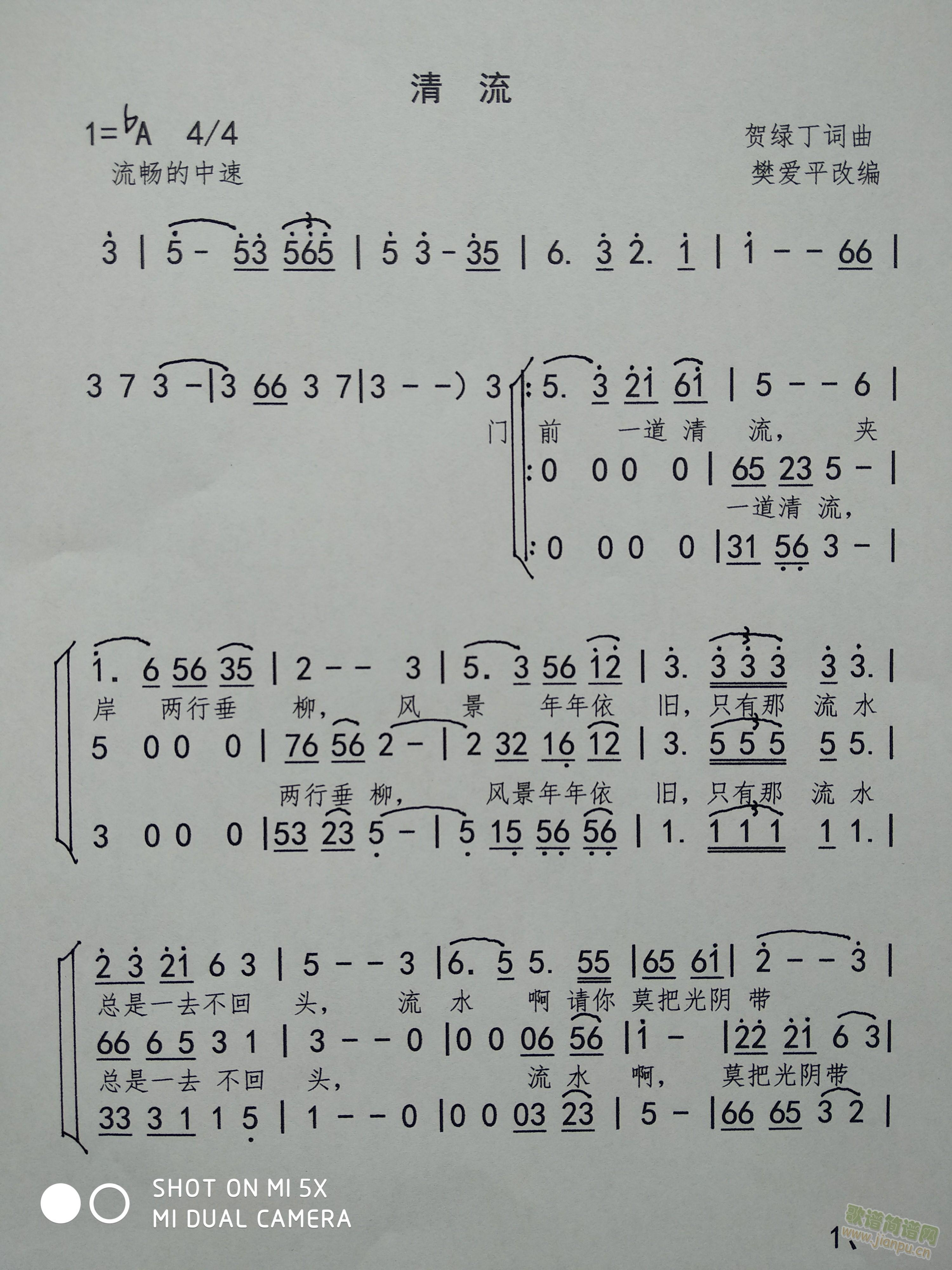 歌曲《清流》合唱谱
