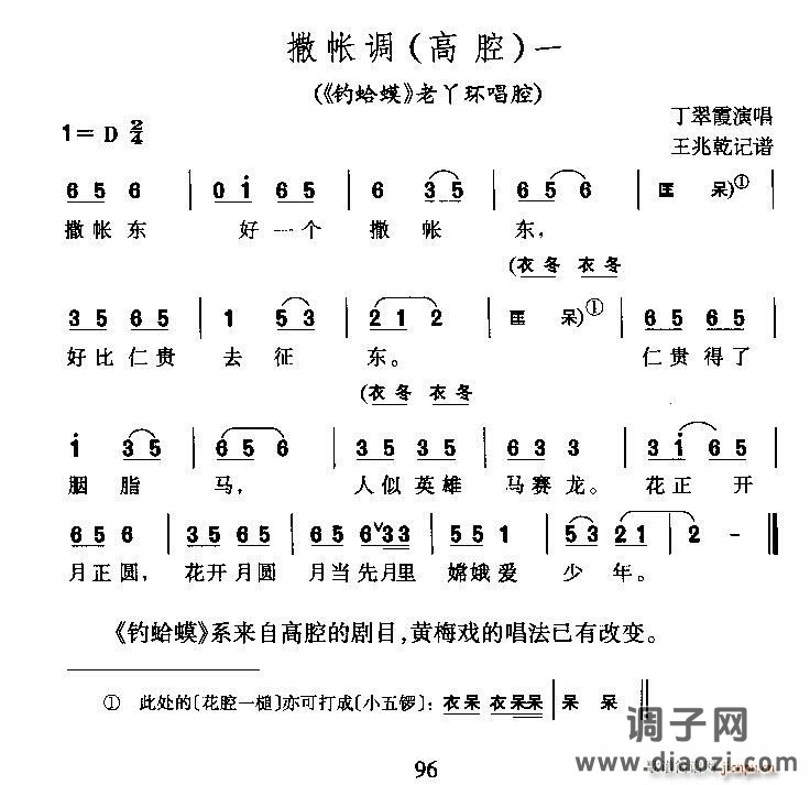 撒帐调（高腔）一（《钓蛤蟆》老丫鬟唱腔）