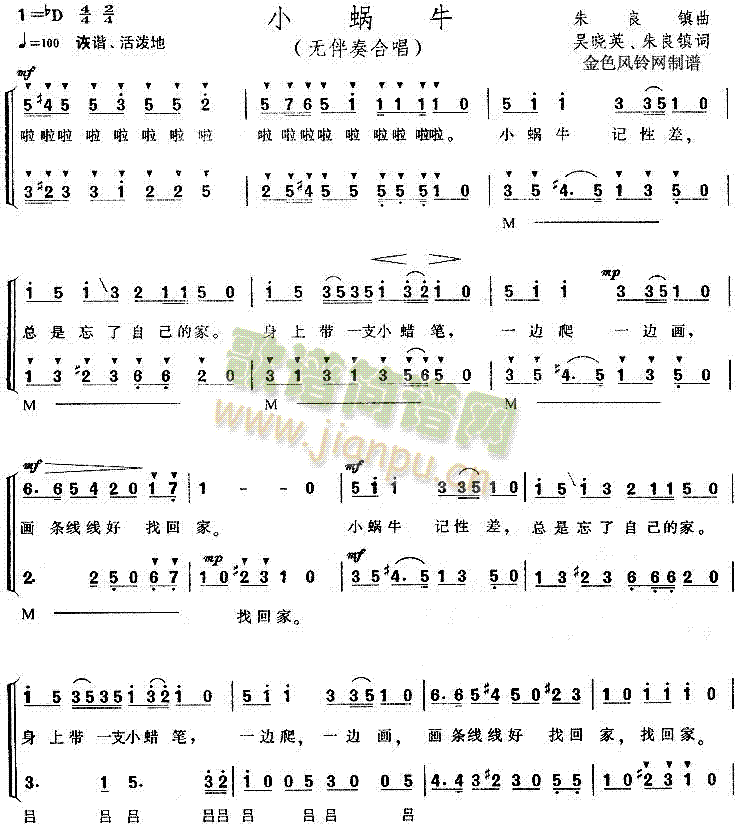 小蜗牛(儿童歌)