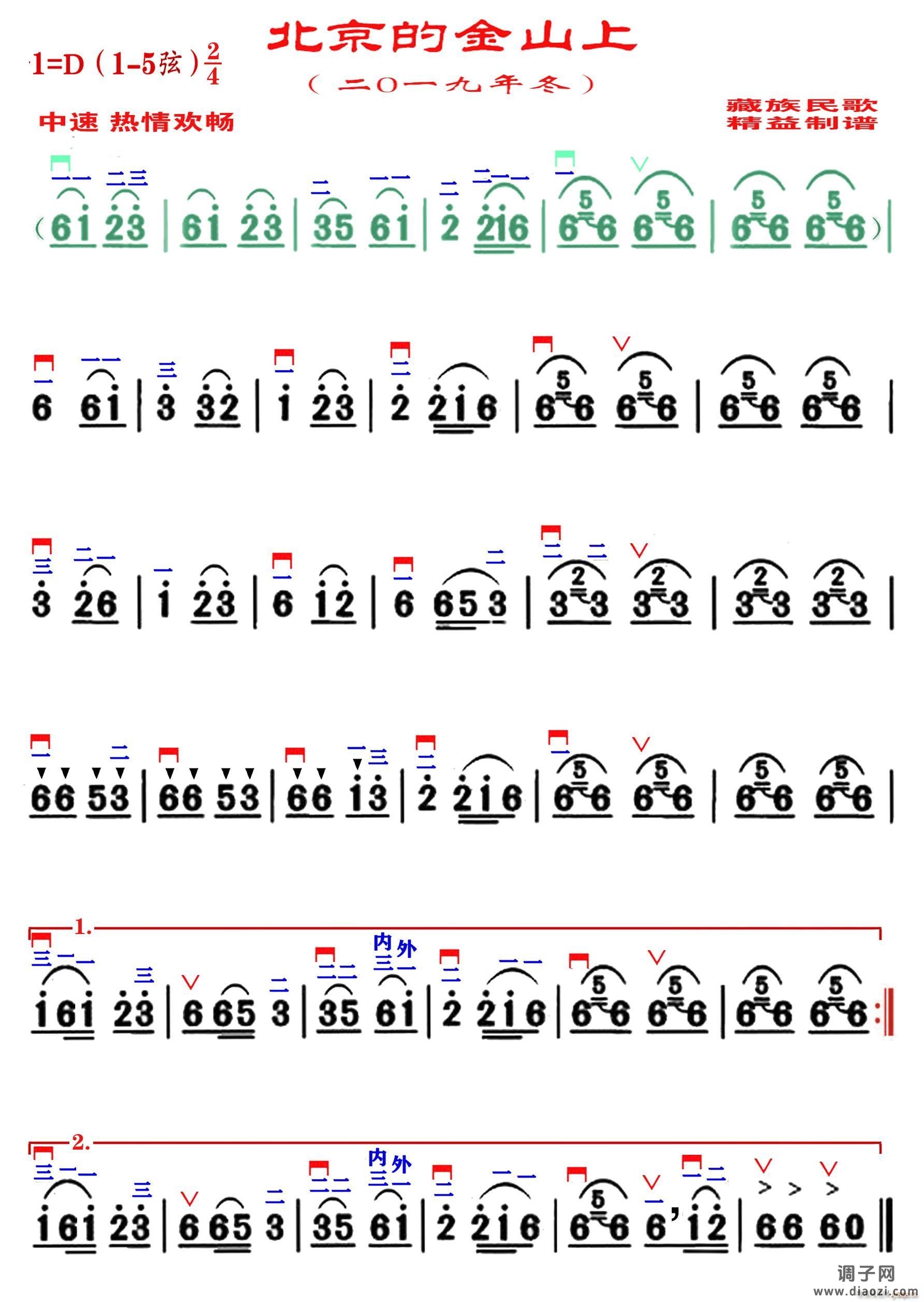 北京的金山上（1--5）（精益制谱）