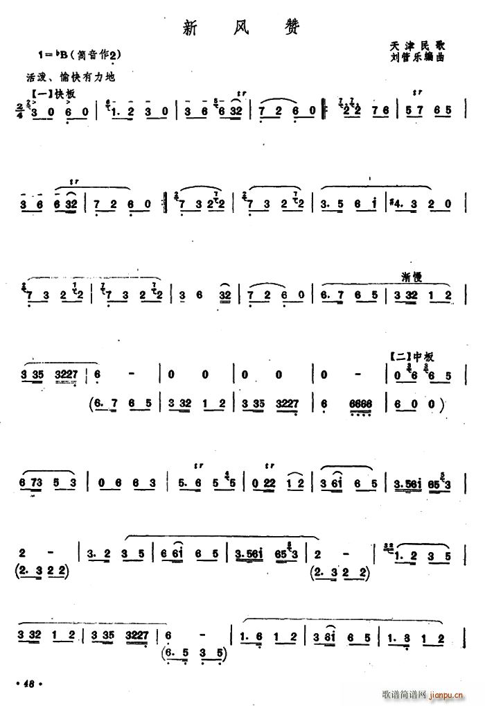 新风赞笛箫谱