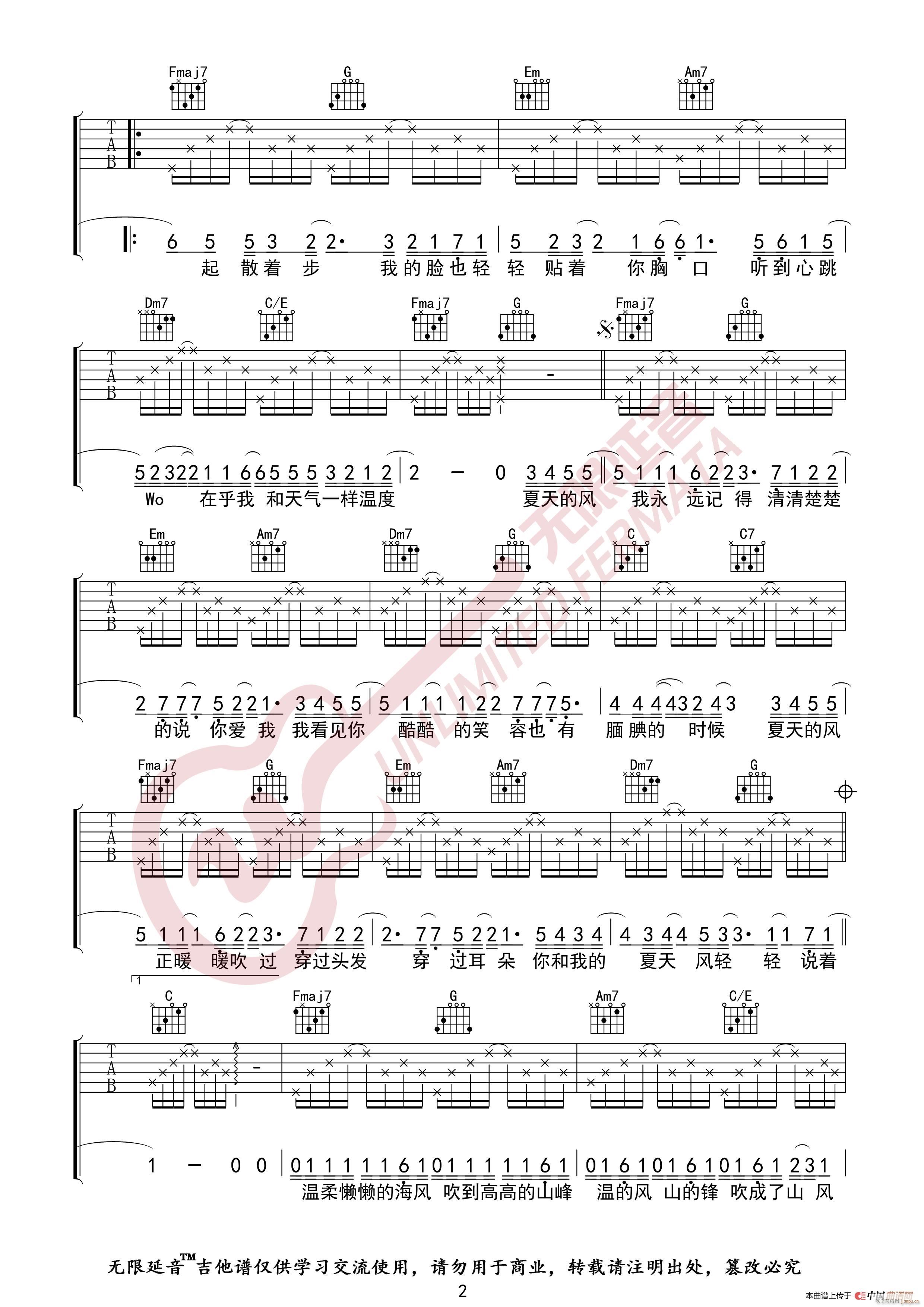 温岚 夏天的风 （无限延音编配）