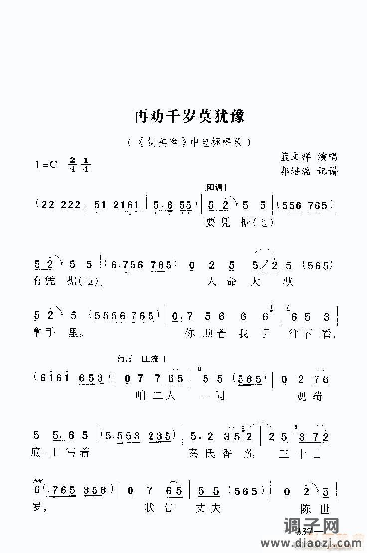 曲剧-《铡美案》选段－－兰文祥4