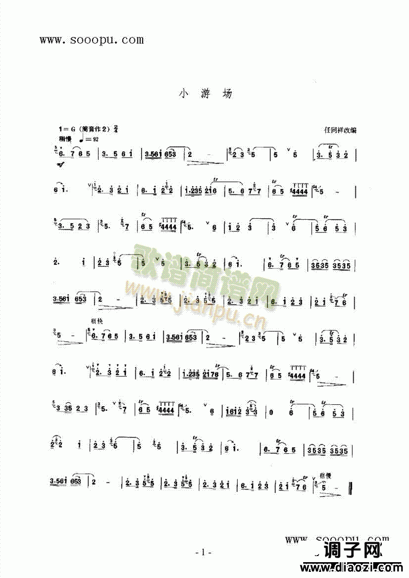 小游场 民乐类 唢呐