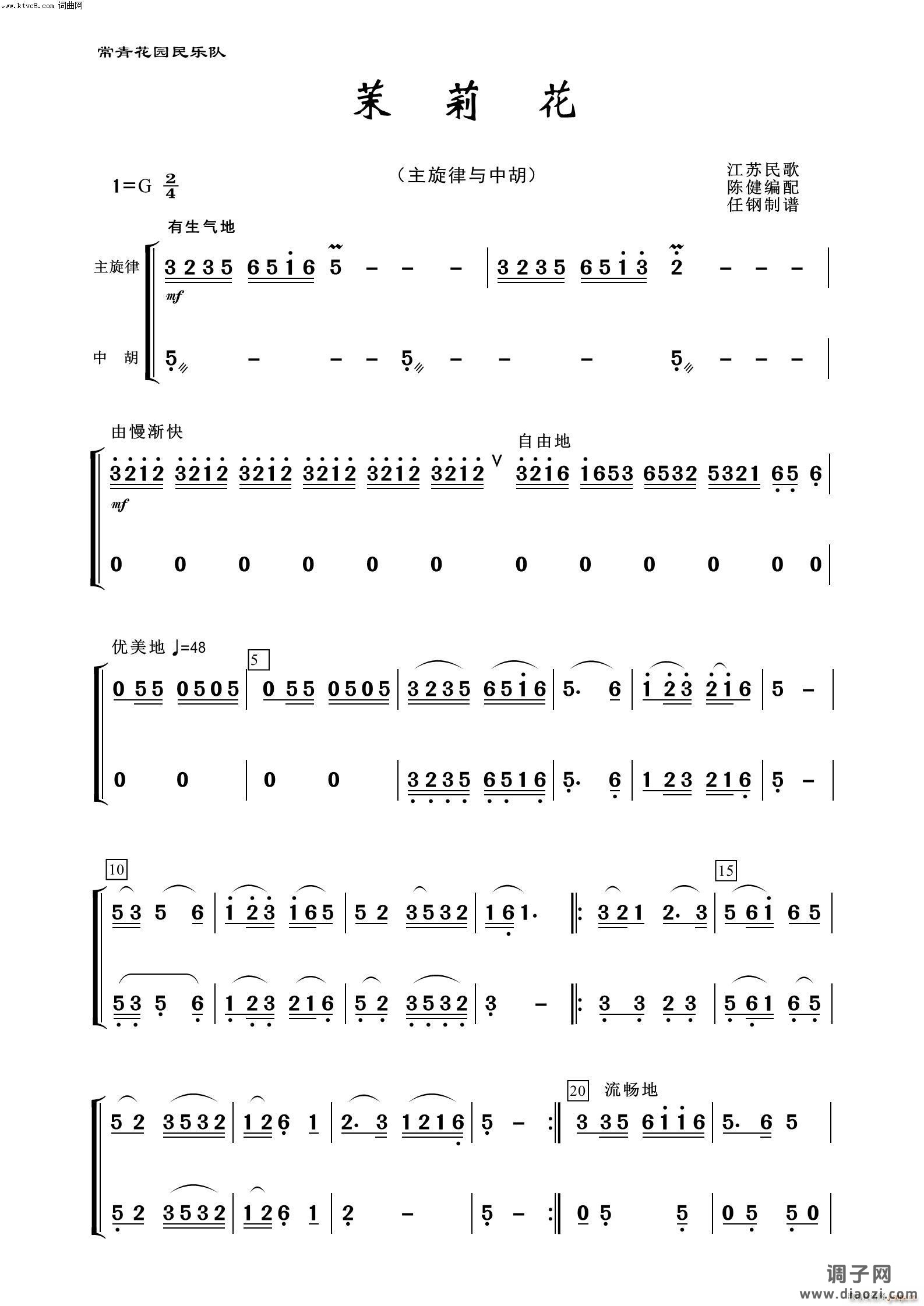 茉莉花(中胡分谱 器乐名曲100首)