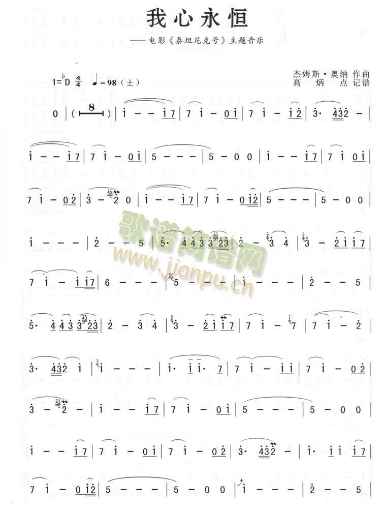 我心永恒（简谱版）