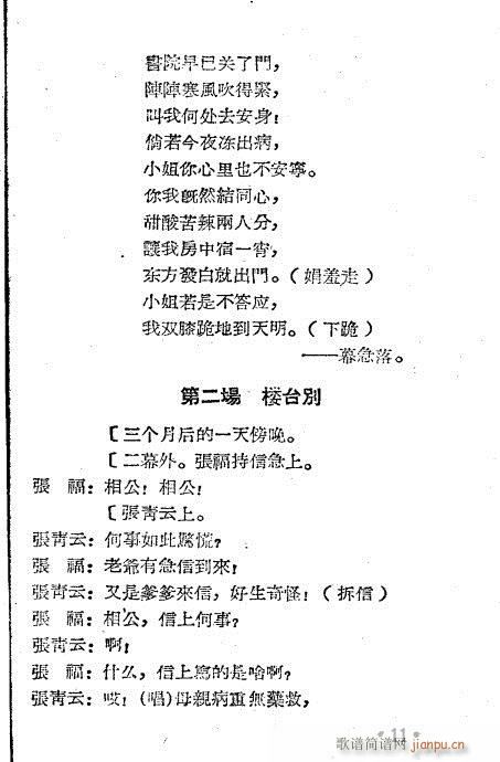 越剧《泪洒相思地》1-20