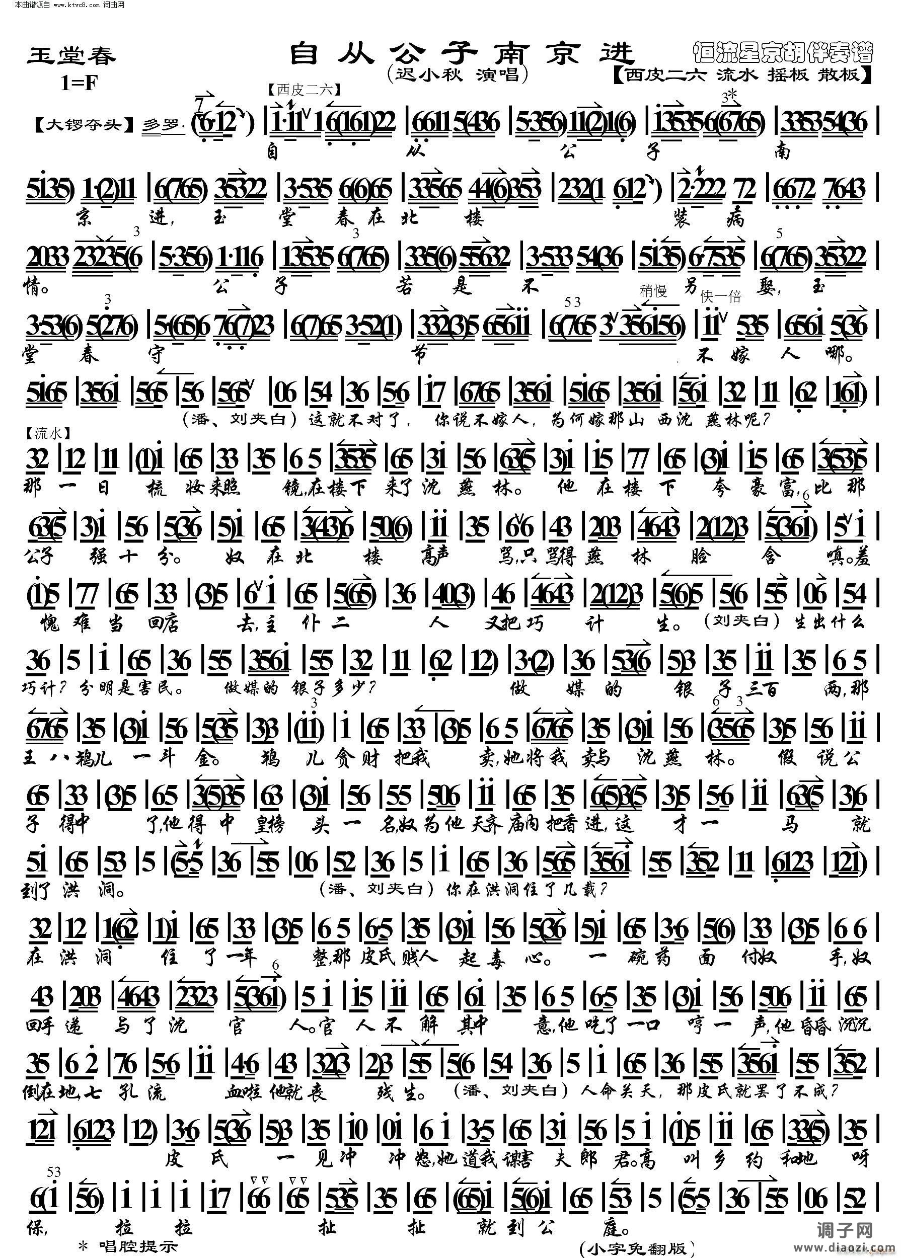 玉堂春 自从公子南京进( 京胡伴奏谱 )