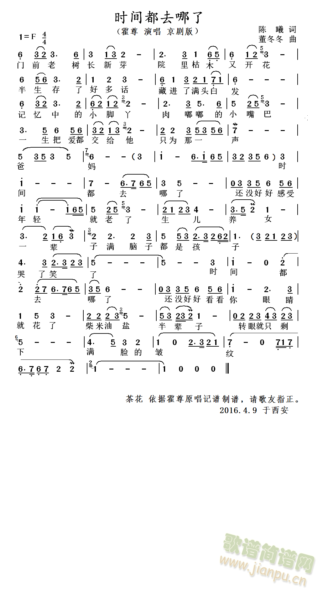 时间都去哪了（京剧版）